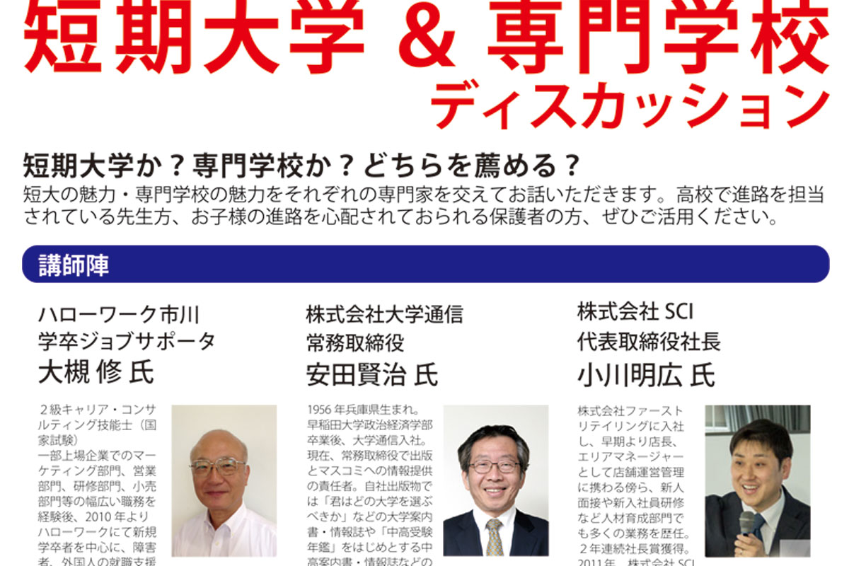 東京経営短期大学。 高校教員・保護者対象研究会 – 株式会社SCI