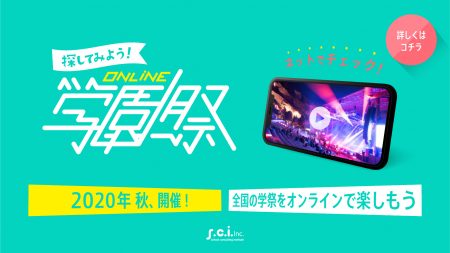 オンライン学園祭２０２０