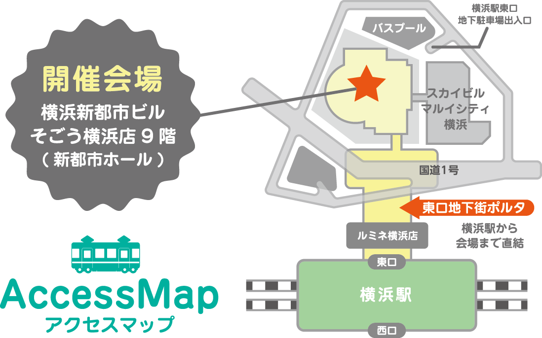 横浜進路ミーティング2023 案内図