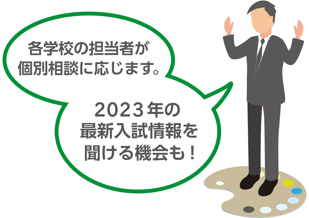 横浜進路ミーティング 案内