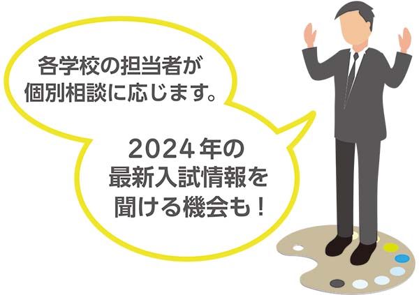 横浜進路ミーティング2024案内2