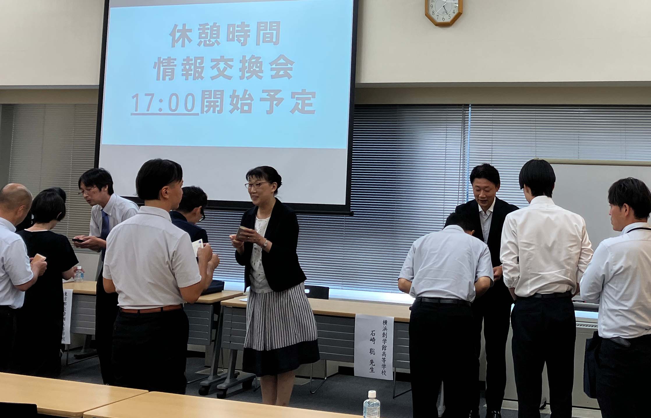 情報交換会