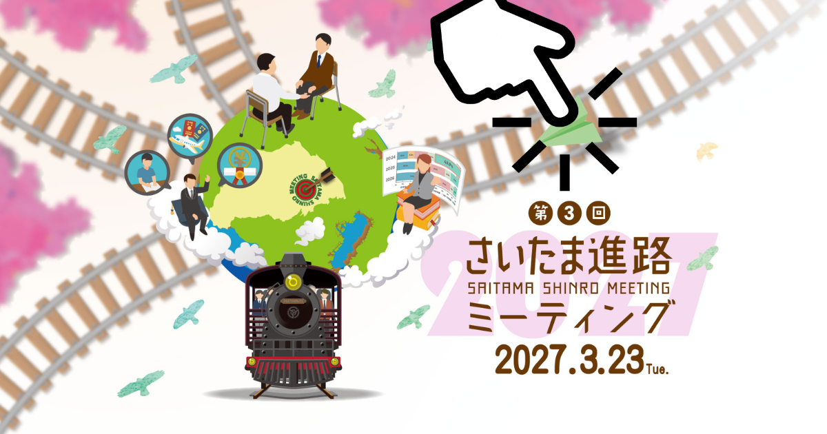 saitama2027