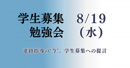 第4回 学生募集勉強会 開催
